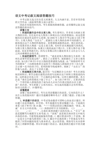 语文中考记叙文阅读答题技巧