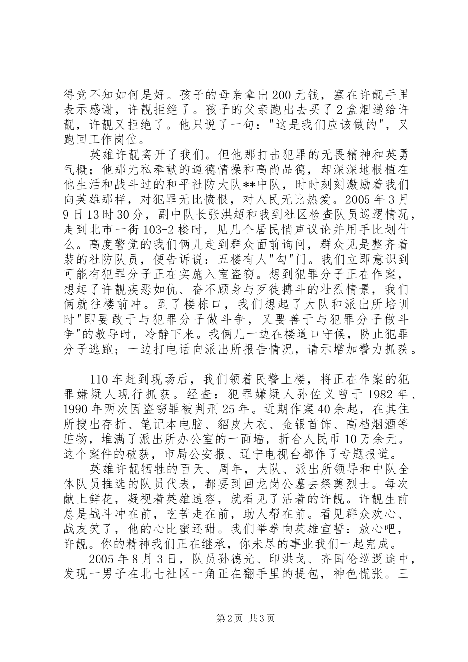 许靓精神激励社防勇往直前演讲稿材料_第2页