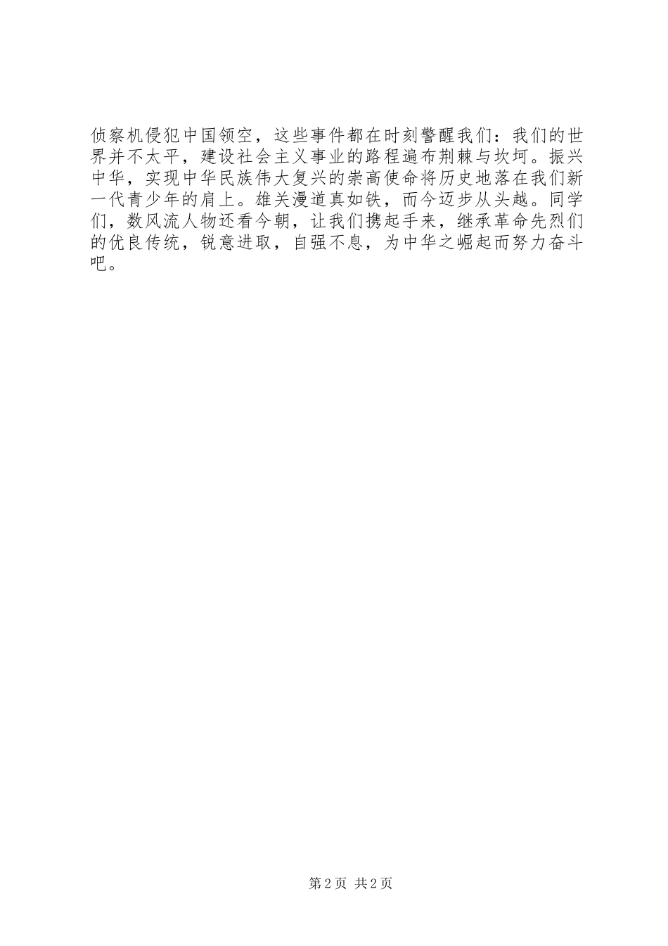 清明节升旗的讲话发言稿_第2页