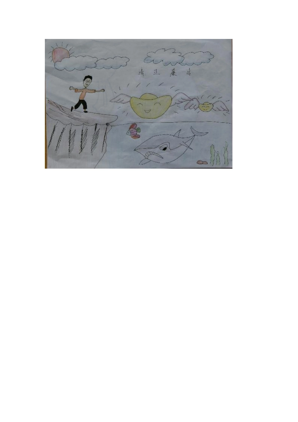 廉洁教育漫画3_第1页