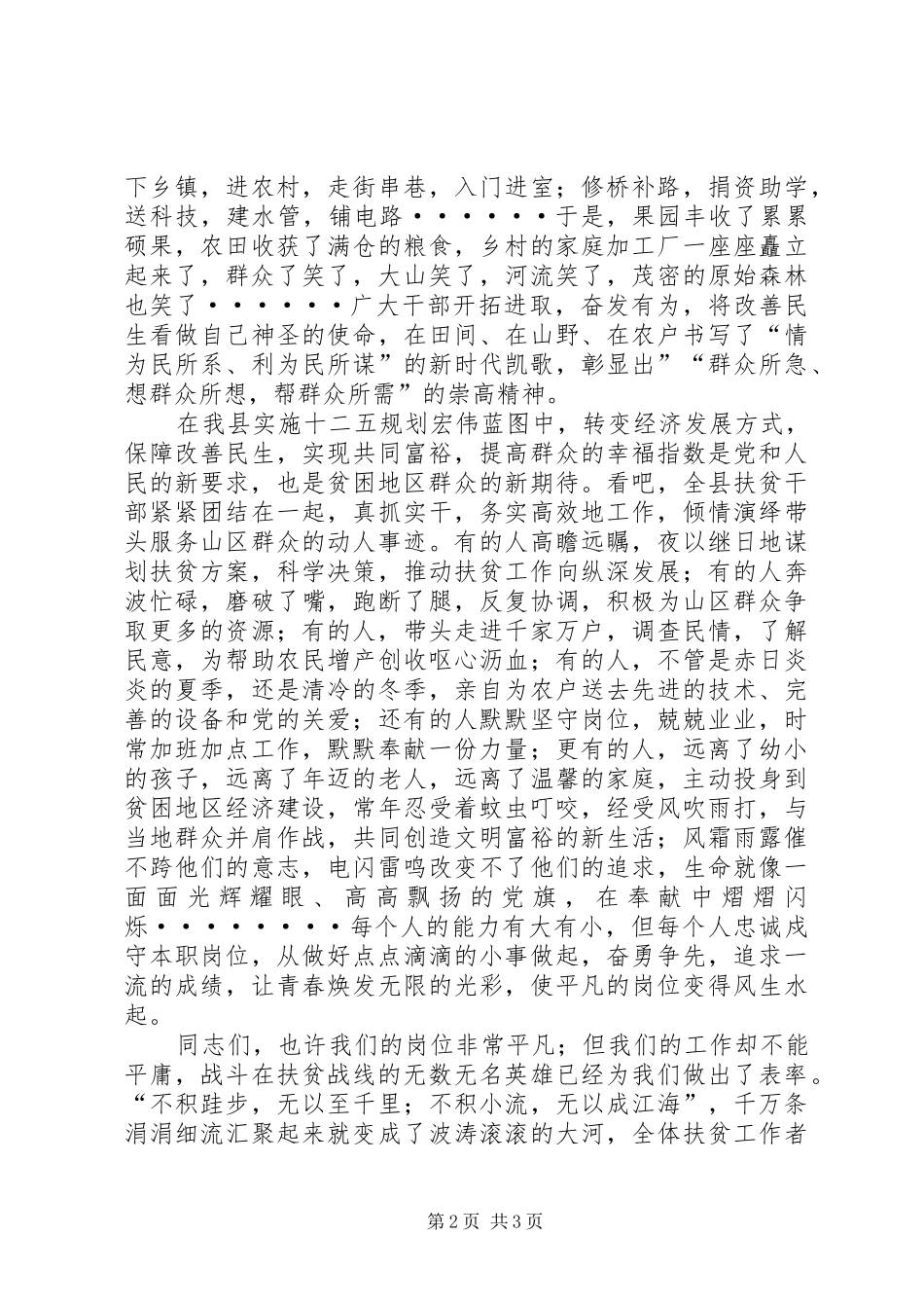 扶贫办主题演讲稿_第2页