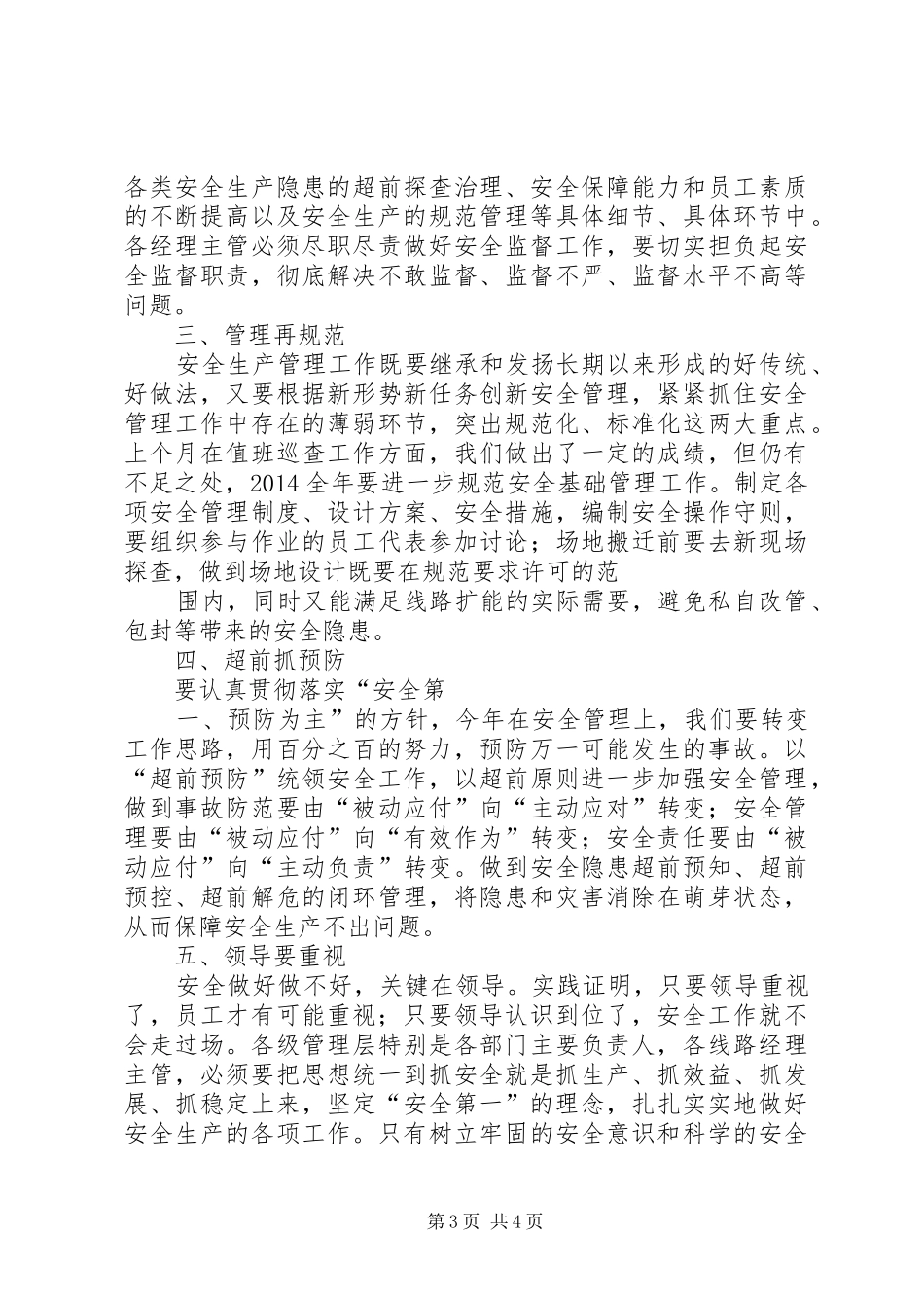 安全生产教育讲话发言稿 (2)_第3页