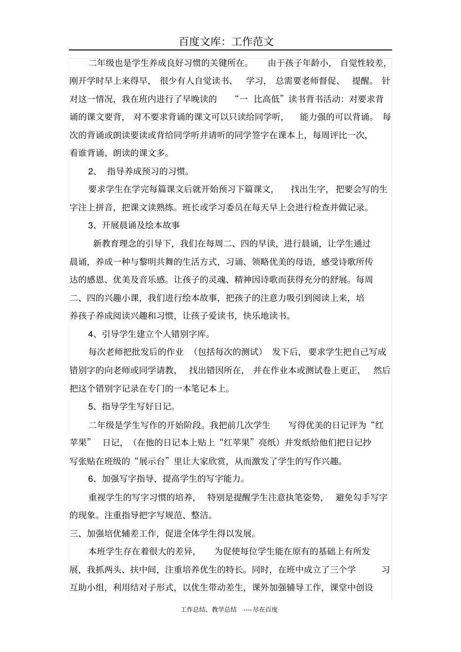 最新+二年级上册语文教学总结_第2页