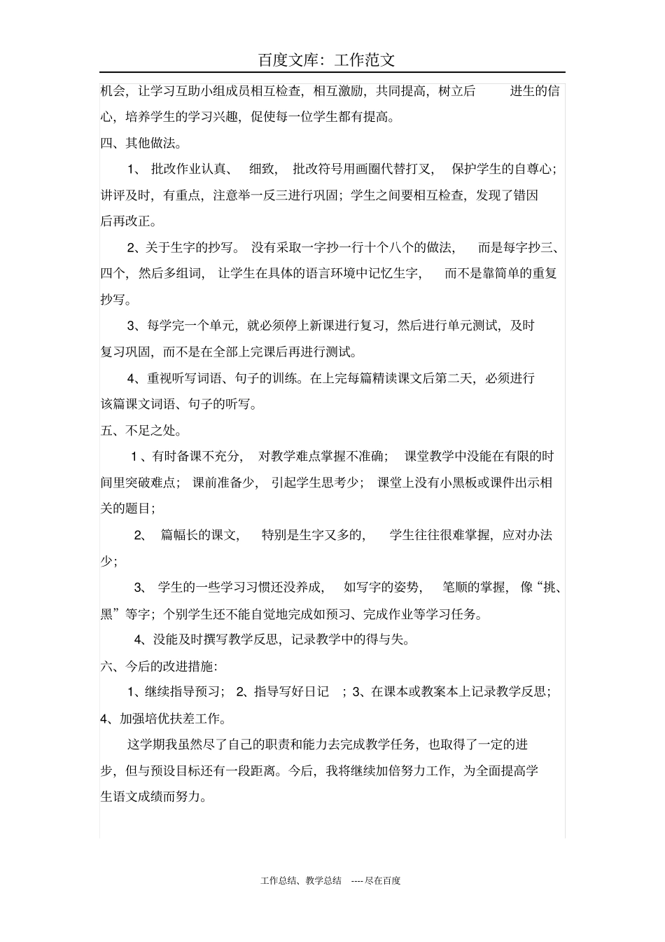 最新+二年级上册语文教学总结_第3页