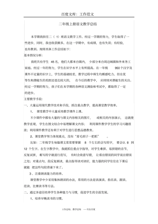 最新+二年级上册语文教学总结
