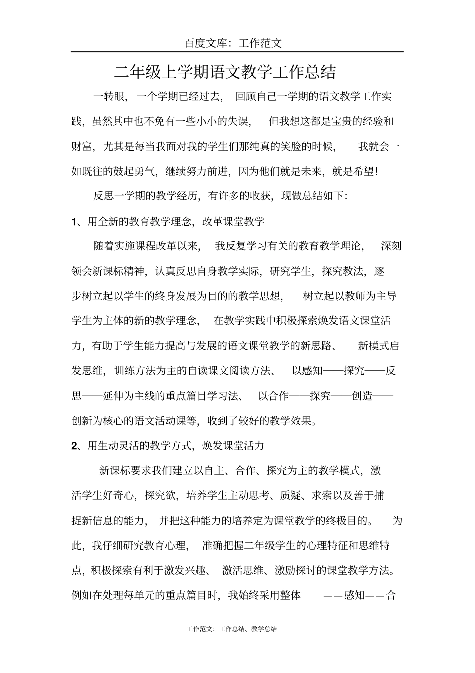 最新+二年级上学期语文教学工作总结_第1页