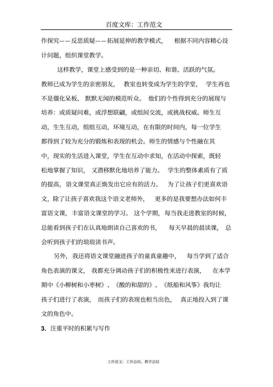 最新+二年级上学期语文教学工作总结_第2页