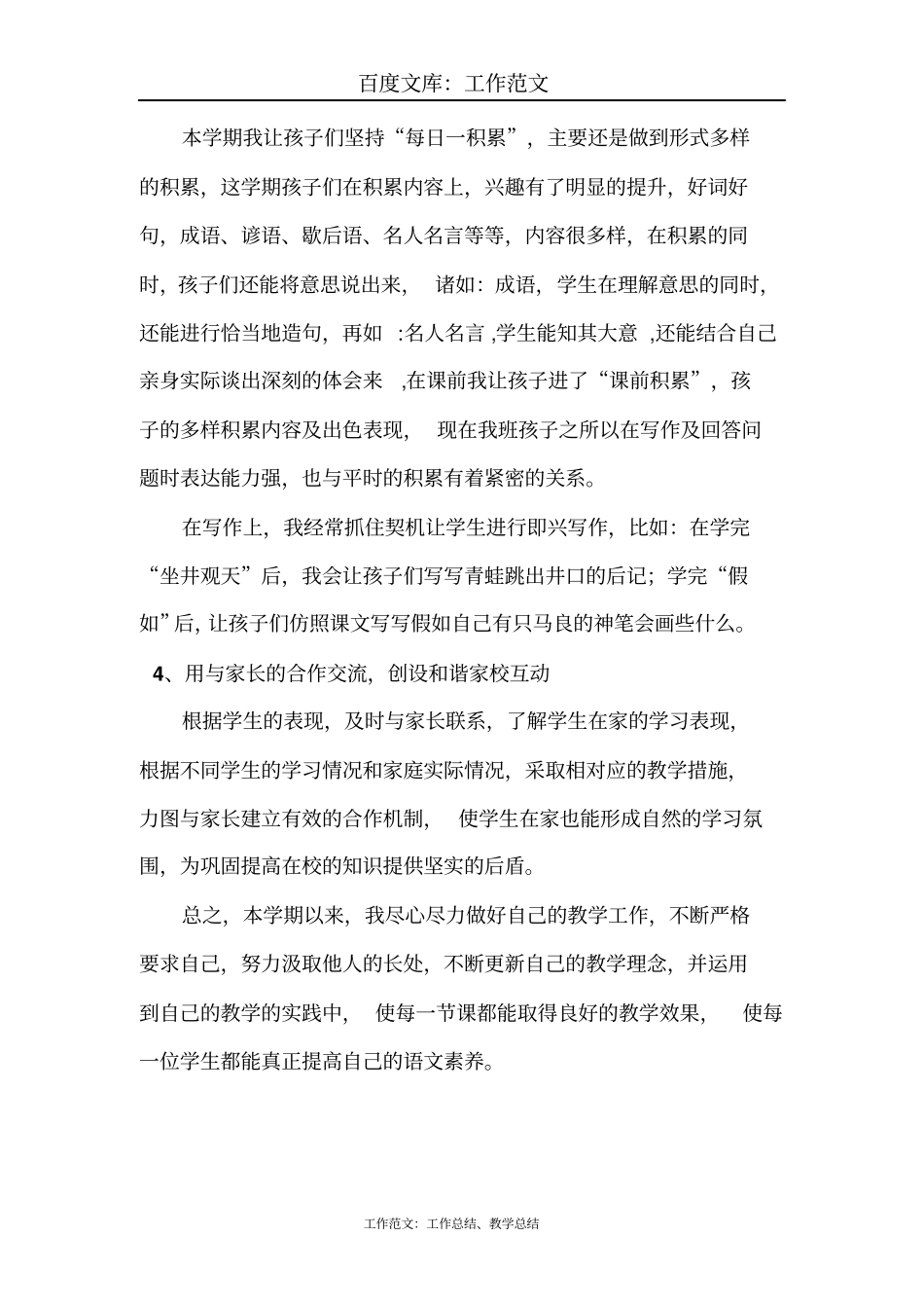 最新+二年级上学期语文教学工作总结_第3页