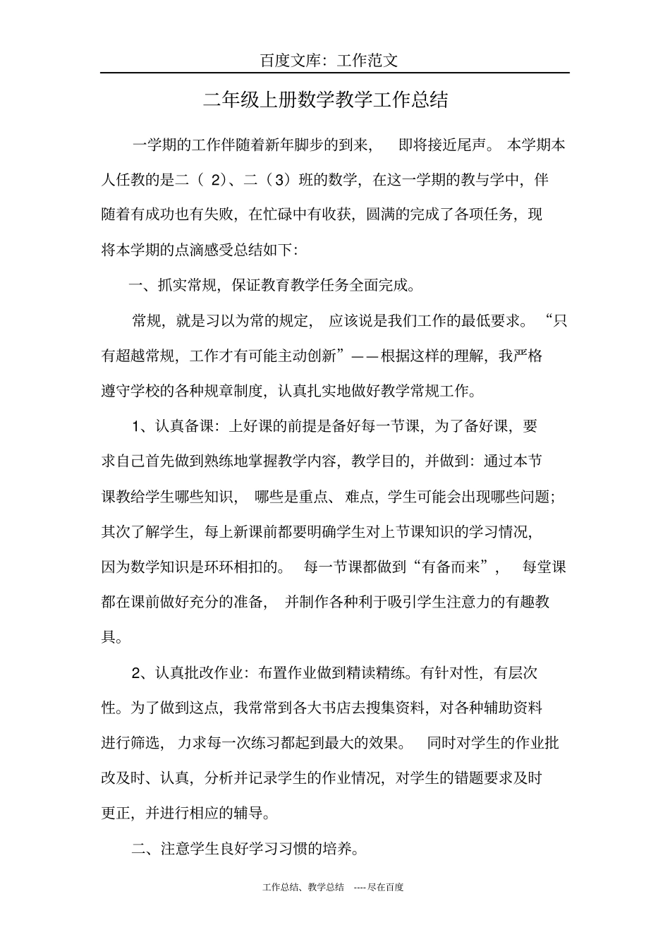 最新+二年级上册数学教学工作总结_第1页