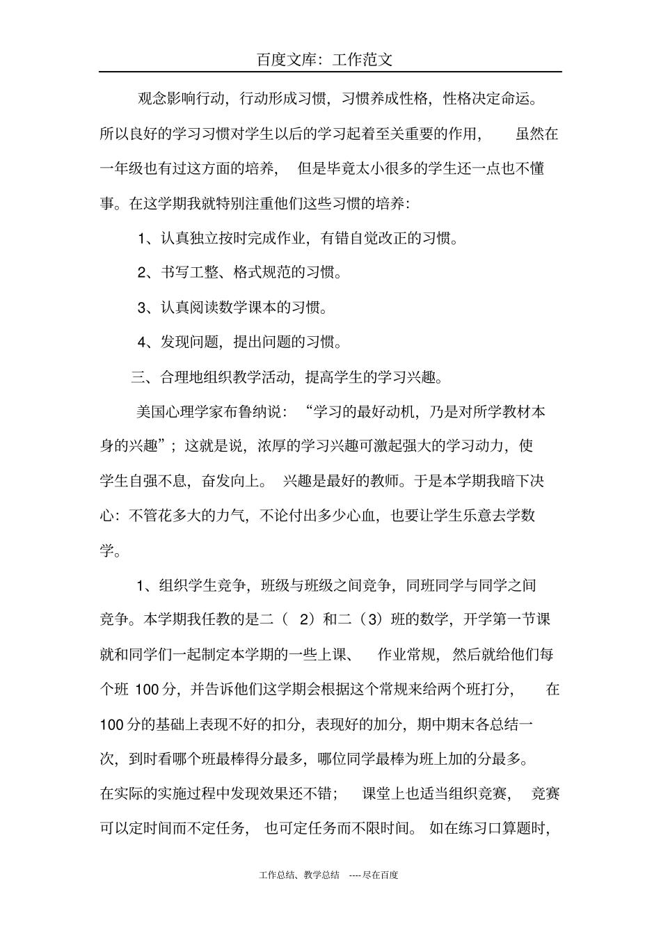 最新+二年级上册数学教学工作总结_第2页