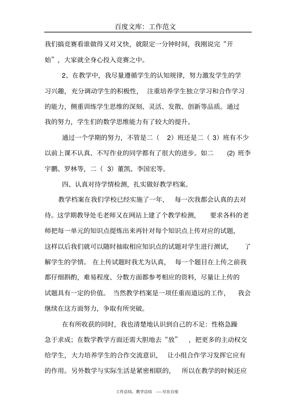 最新+二年级上册数学教学工作总结_第3页