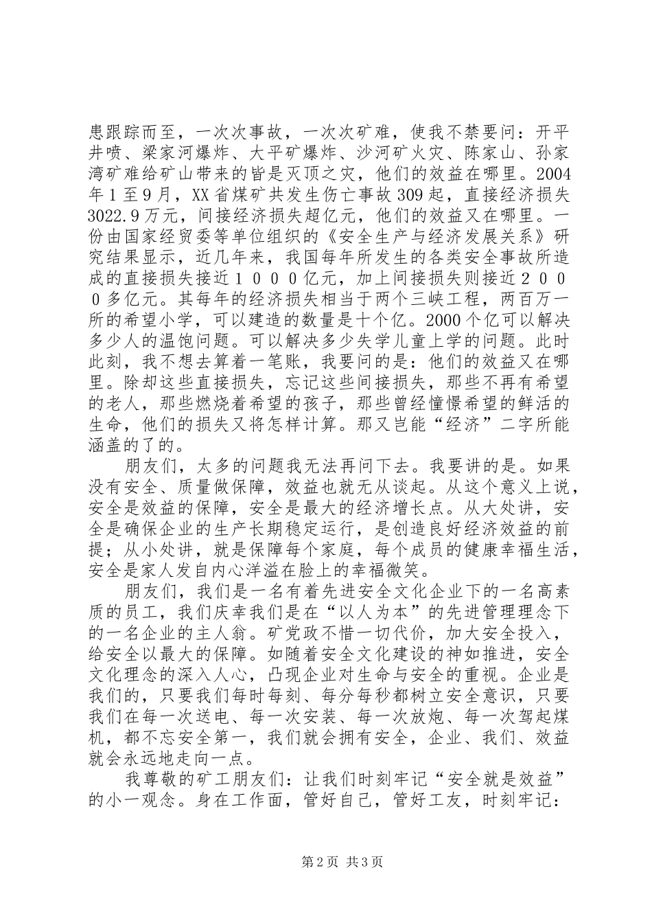 煤矿安全生产演讲稿安全乃效益的保障_第2页