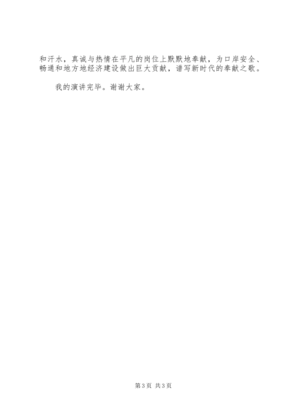 交流会闭幕式的讲话及主持稿_第3页