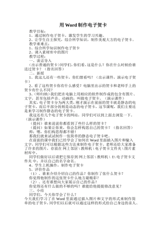 用Word制作电子贺卡