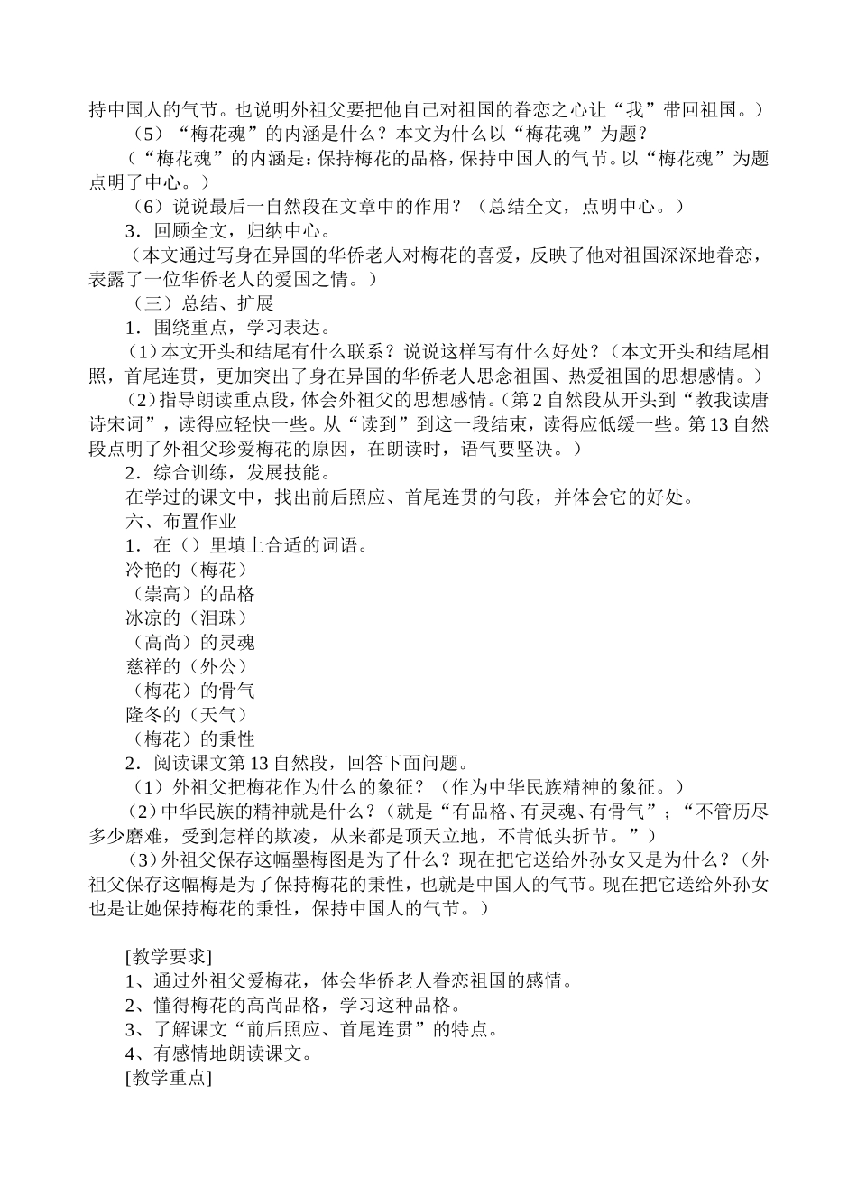 《梅花魂》教案(多份)_第3页