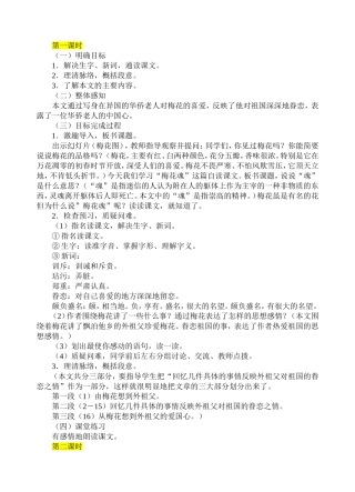 《梅花魂》教案(多份)