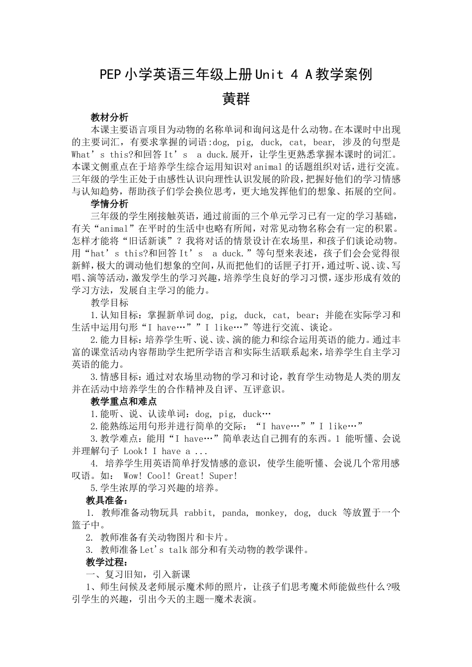 PEP小学英语三年级上册Unit4A教学案例_第1页