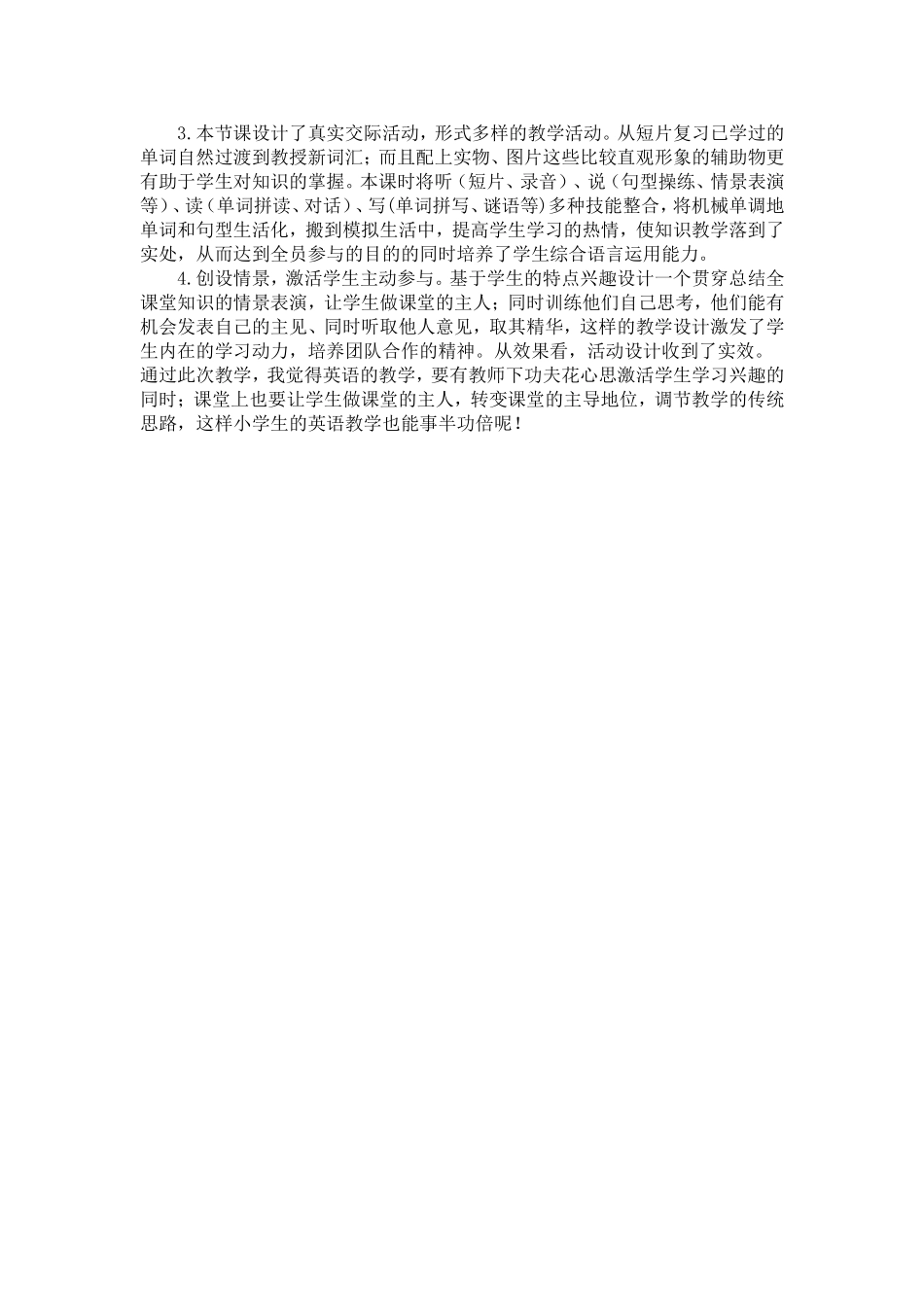 PEP小学英语三年级上册Unit4A教学案例_第3页