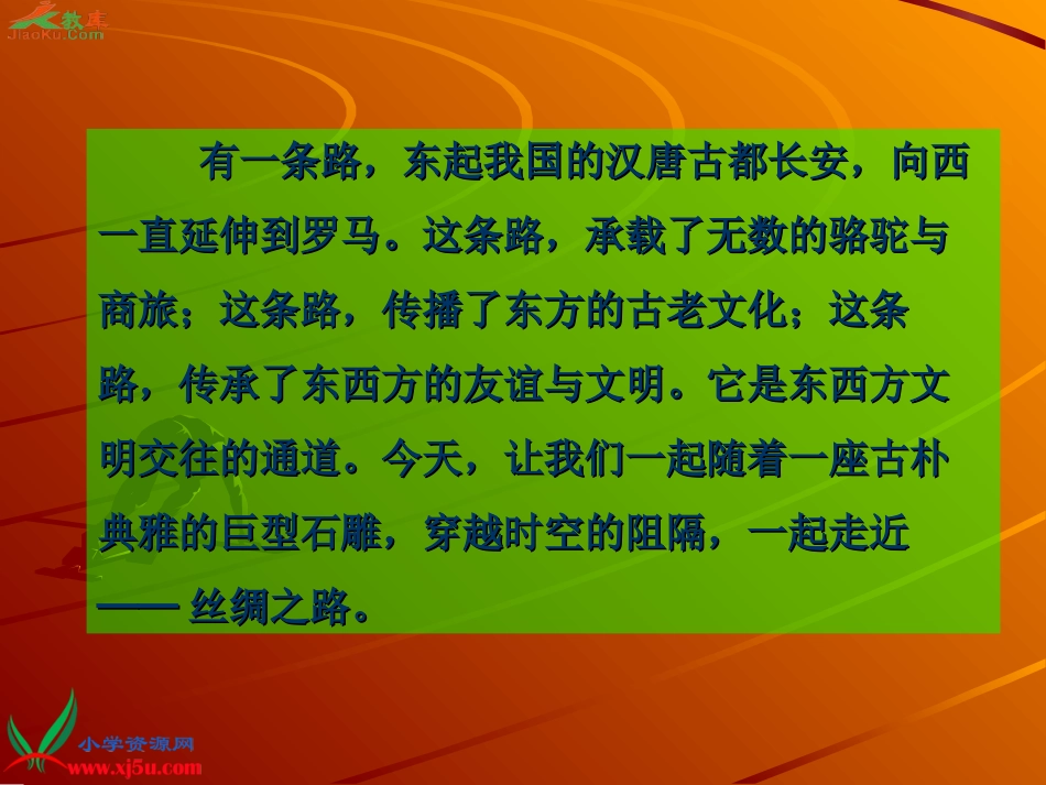 《丝绸之路》课件_第2页