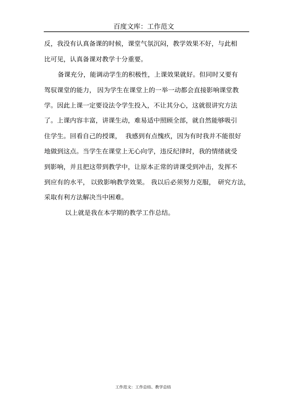 最新+七年级上册语文教学工作总结_第2页