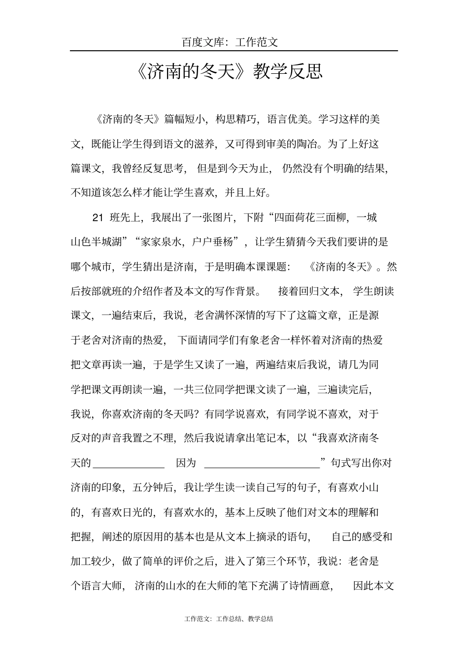 最新+七年级上册语文教学工作总结_第3页