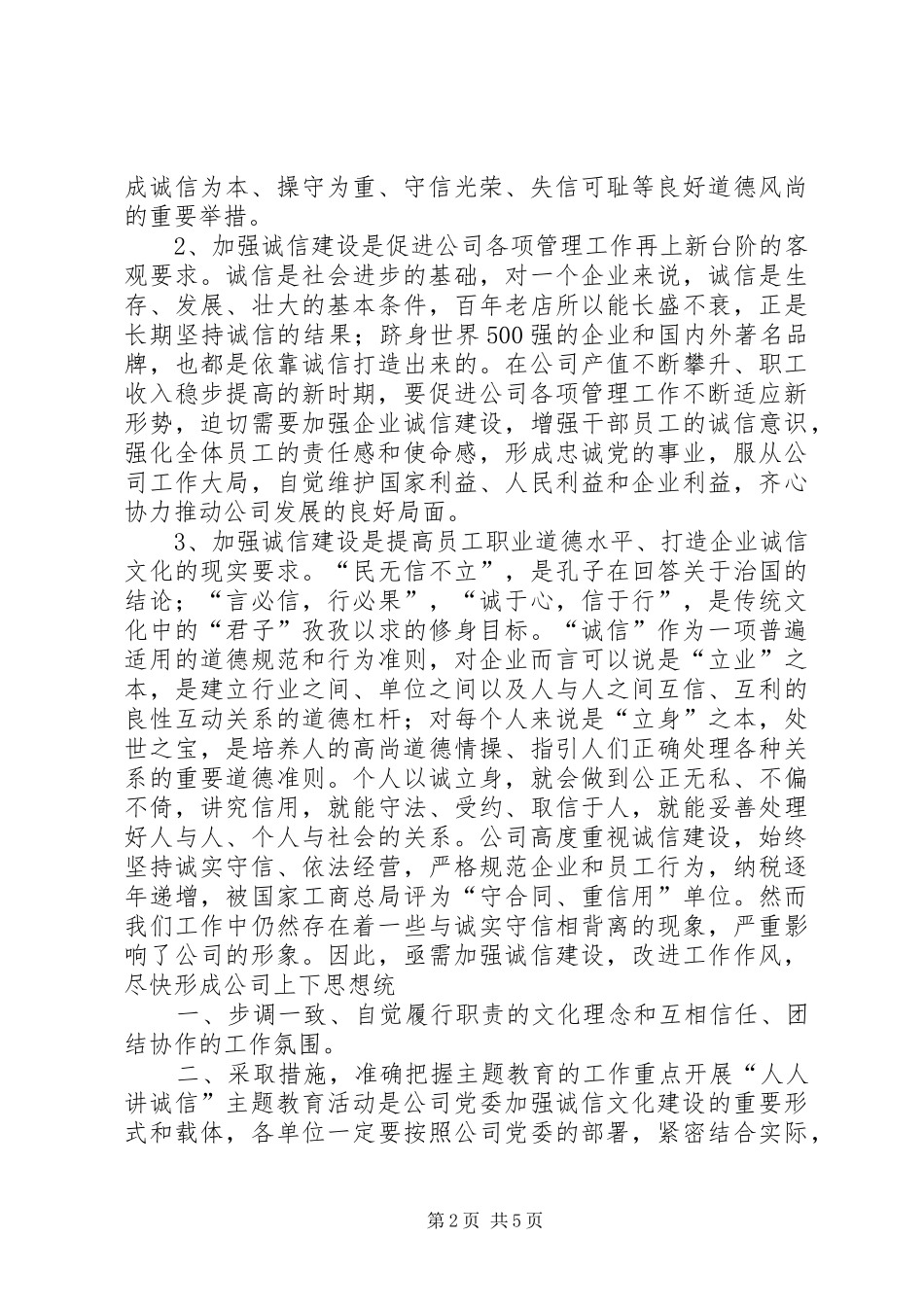 诚信教育讲话发言稿 (2)_第2页
