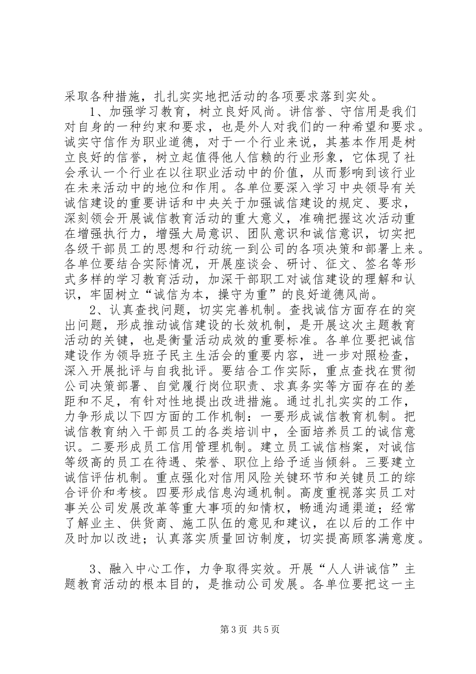 诚信教育讲话发言稿 (2)_第3页