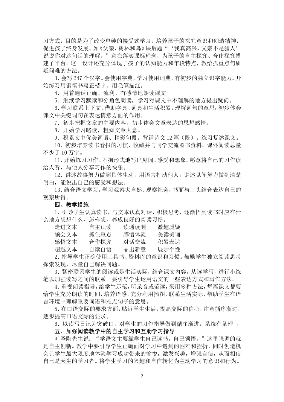 西师大版三年级语文下册教学计划（彭章莉）_第2页