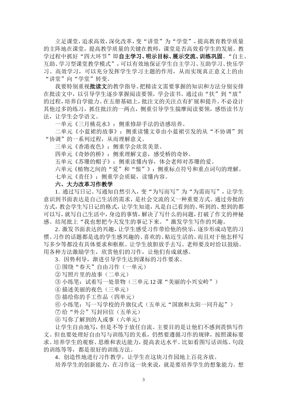 西师大版三年级语文下册教学计划（彭章莉）_第3页
