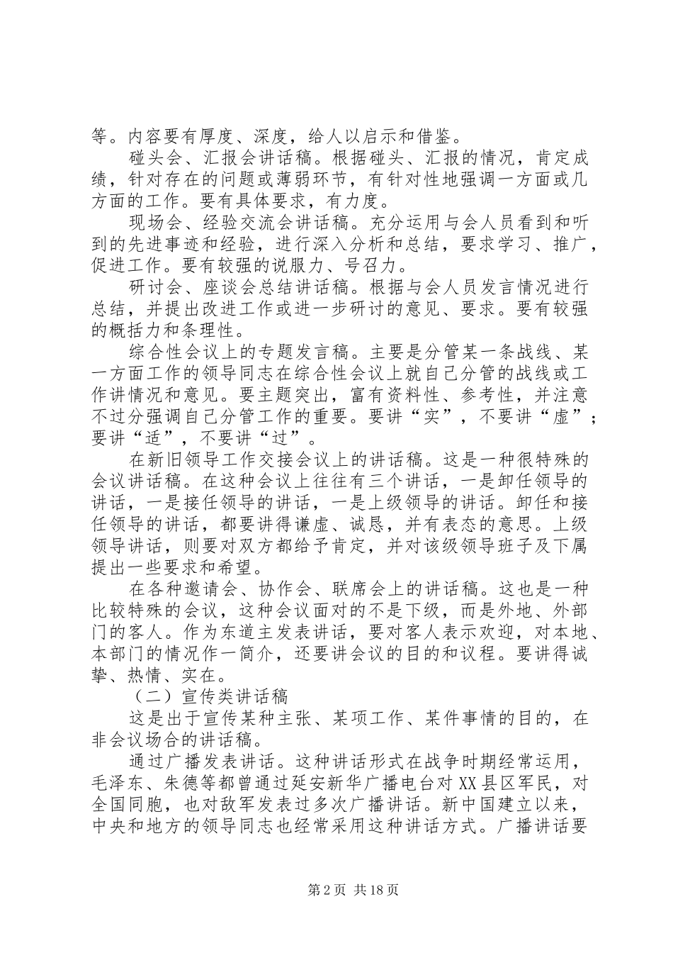 怎样写好领导讲话发言稿 (2)_第2页