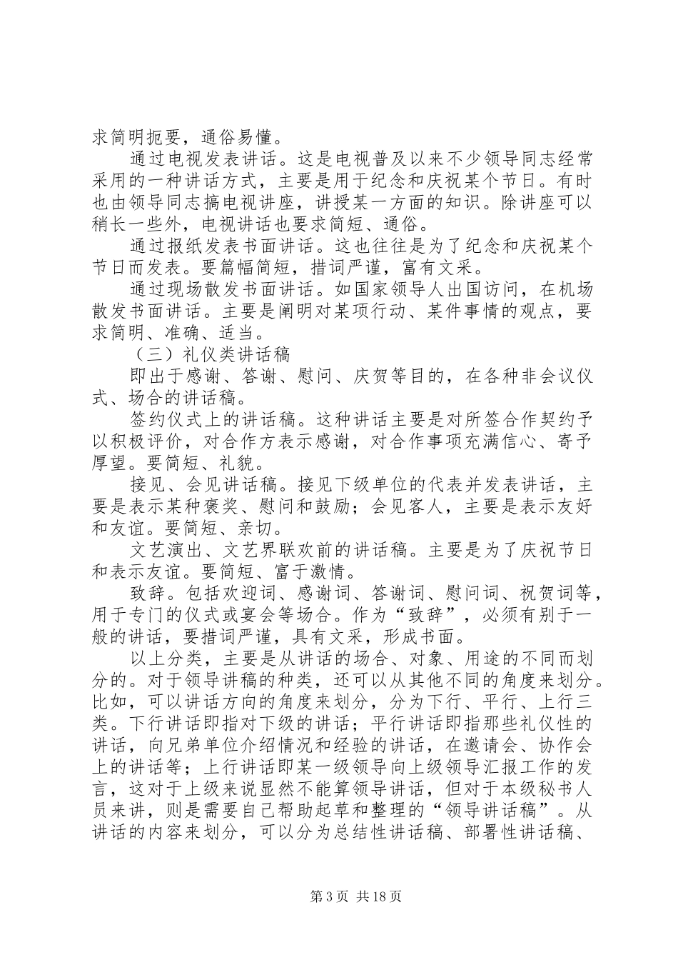 怎样写好领导讲话发言稿 (2)_第3页