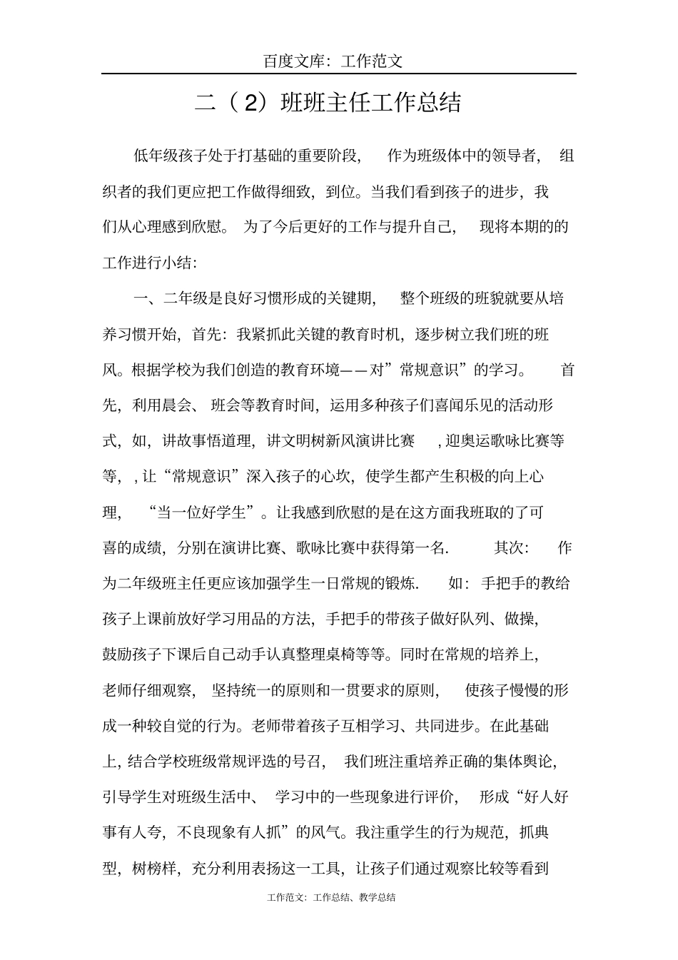 最新+二班班主任工作总结_第1页