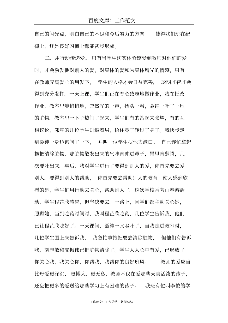 最新+二班班主任工作总结_第2页
