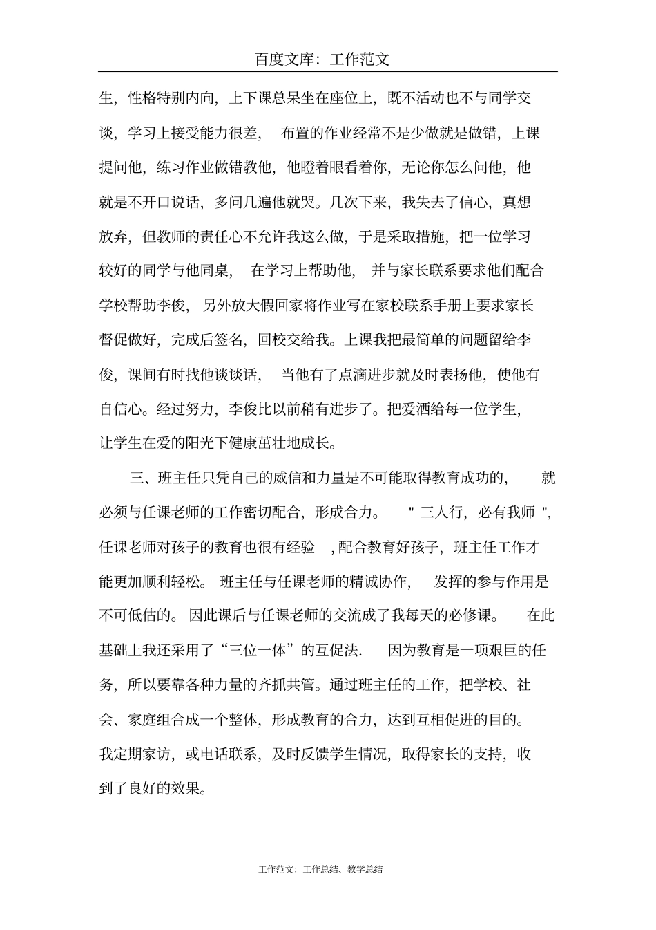 最新+二班班主任工作总结_第3页