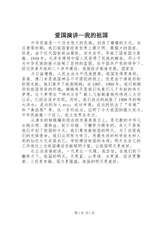 爱国演讲稿—我的祖国