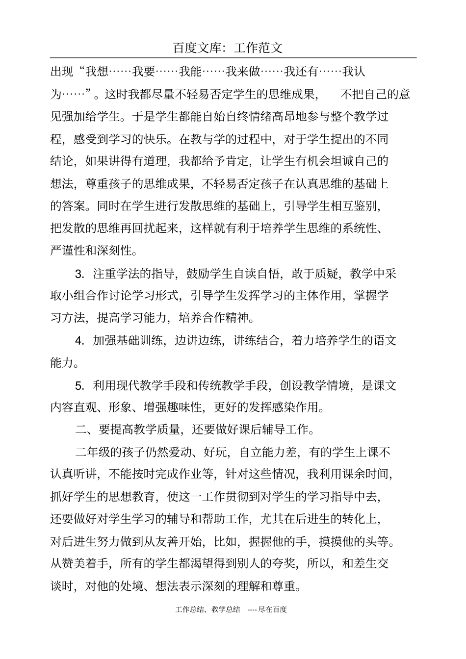 最新+二年级下册语文教学总结_第2页