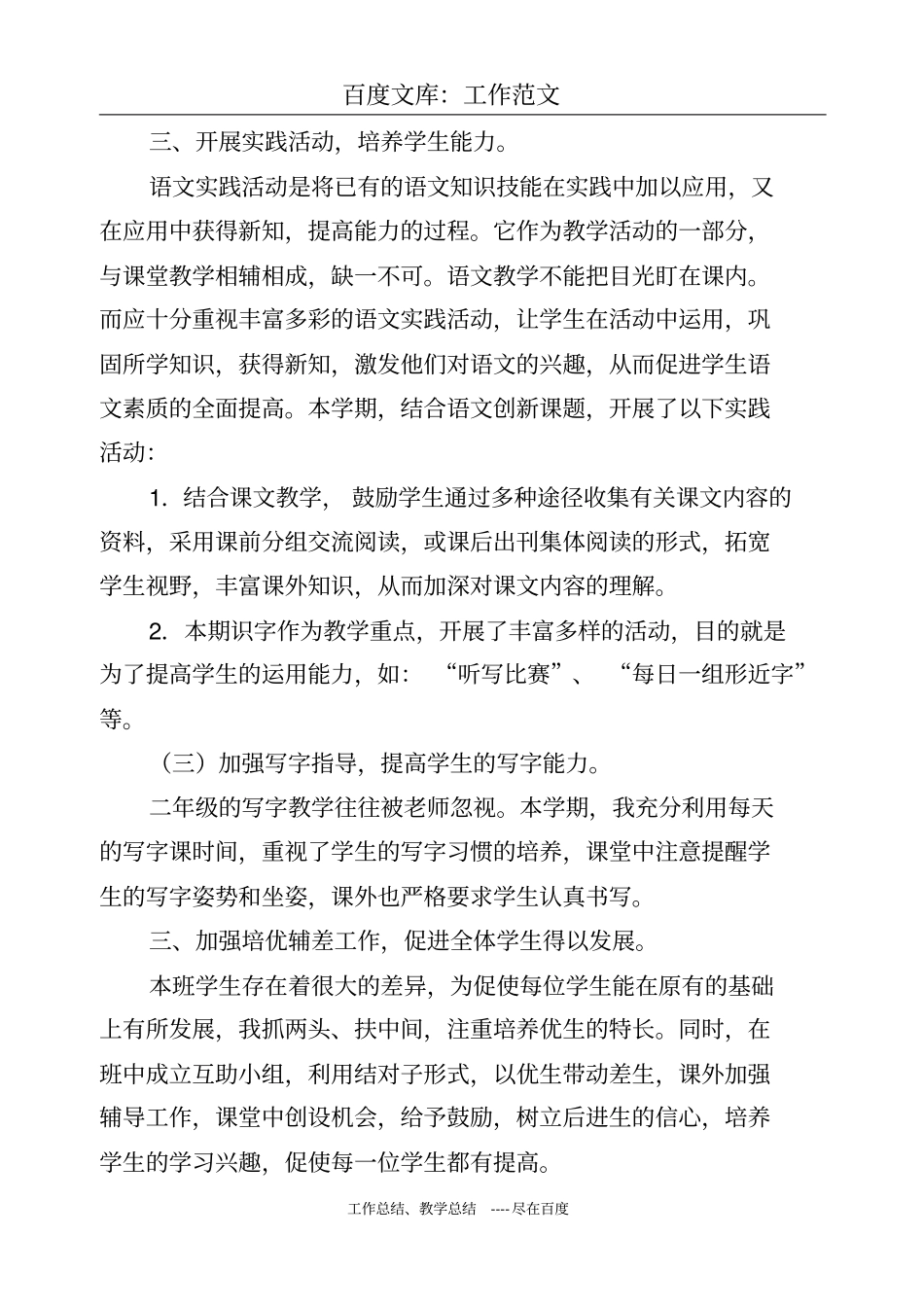 最新+二年级下册语文教学总结_第3页