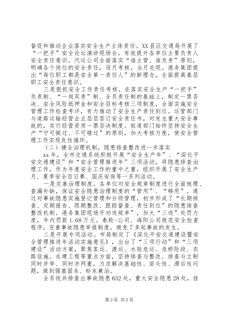 交通安全领导讲话发言稿3篇5则范文_第2页