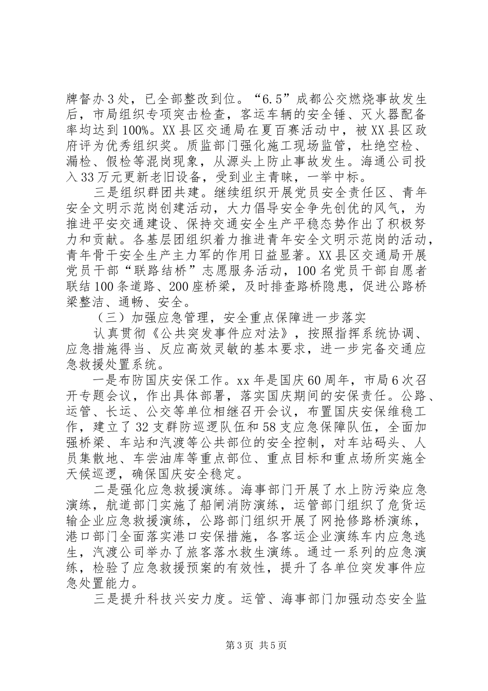 交通安全领导讲话发言稿3篇5则范文_第3页