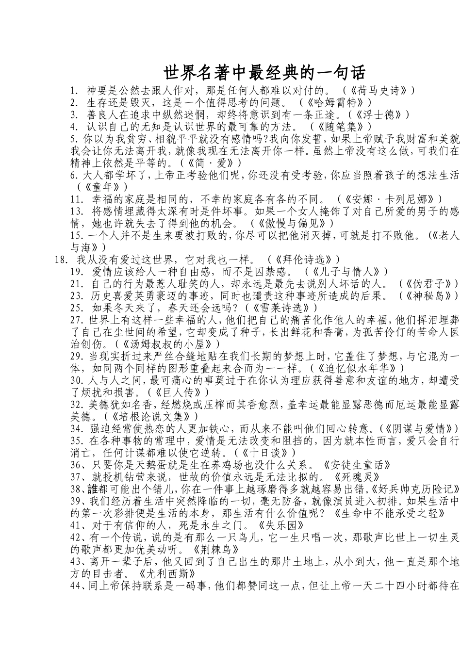 世界名著中最经典的一句话_第1页