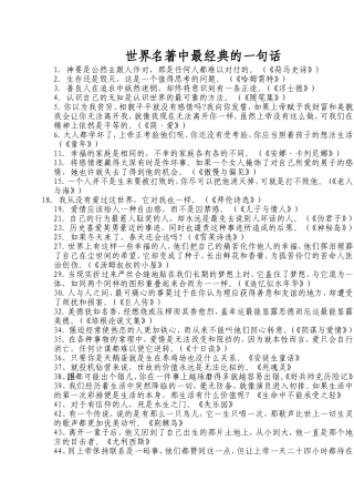 世界名著中最经典的一句话