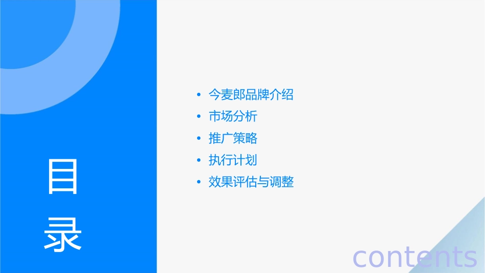 今麦郎推广方案课件1_第2页