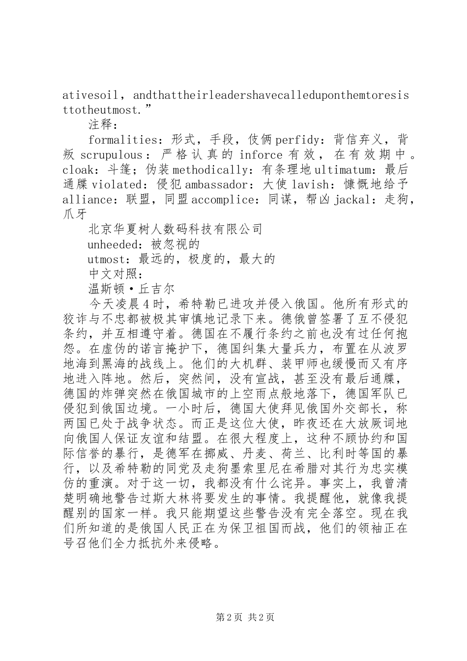 《就希特勒侵略苏联的演讲稿》的修辞学分析范文_第2页