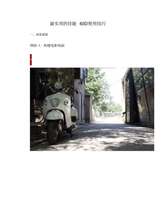 最实用的佳能60D使用技巧