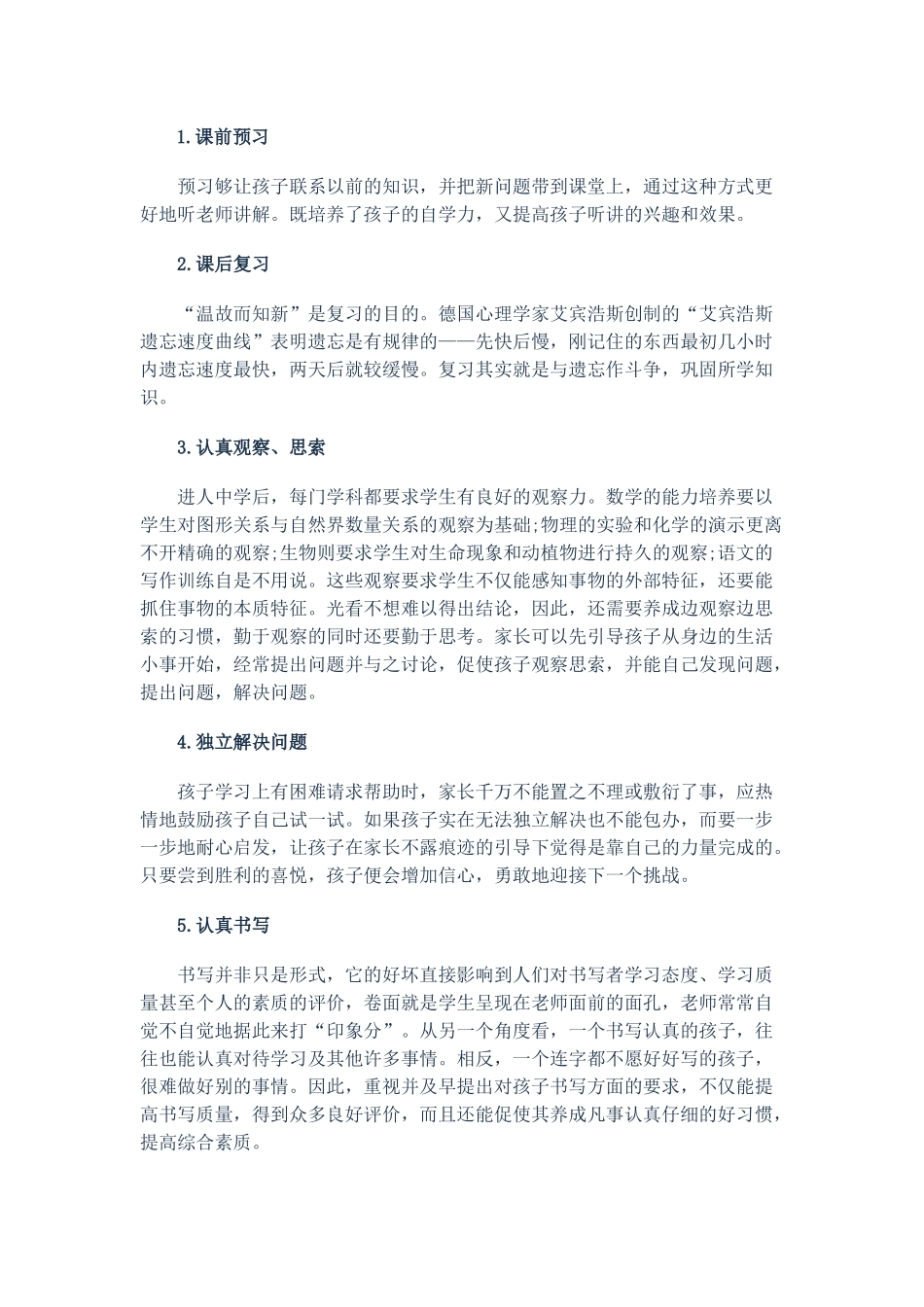 小学英语学习的习惯如何养成_第1页