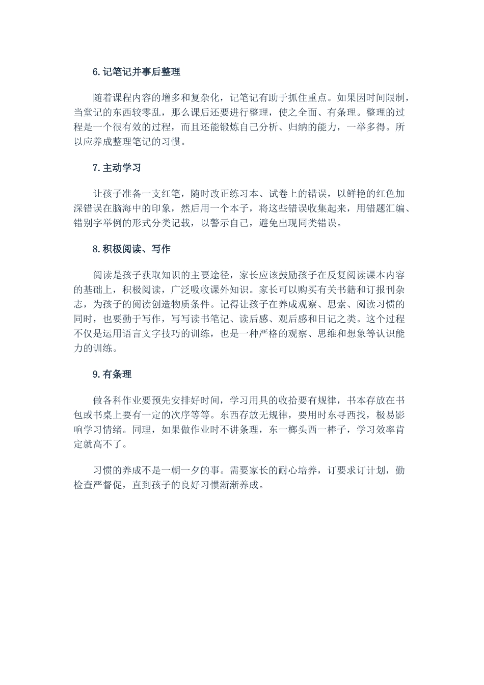 小学英语学习的习惯如何养成_第2页