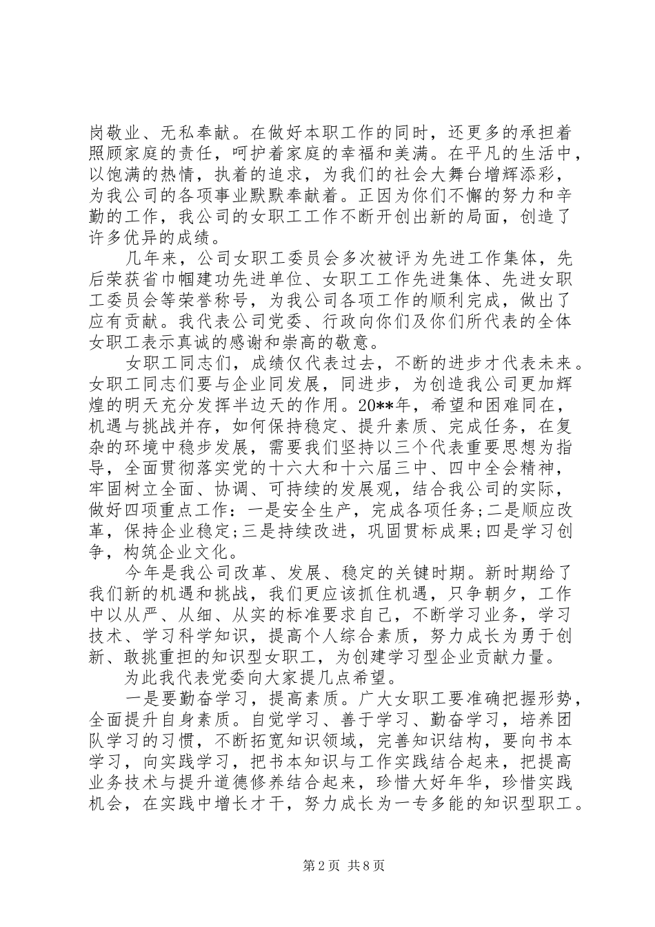 公司三八妇女节讲话发言稿 (2)_第2页