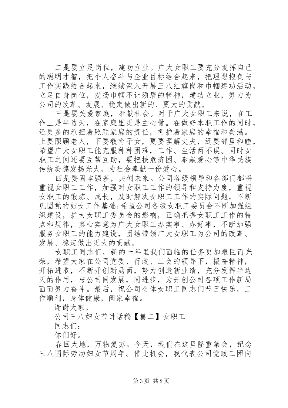 公司三八妇女节讲话发言稿 (2)_第3页