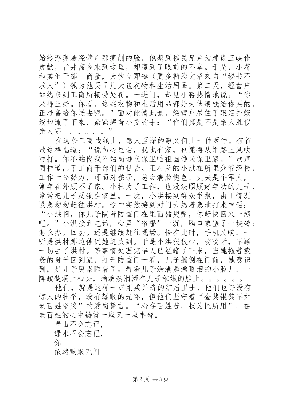 心存百姓苦权为民所用（工商演讲稿） (2)_第2页