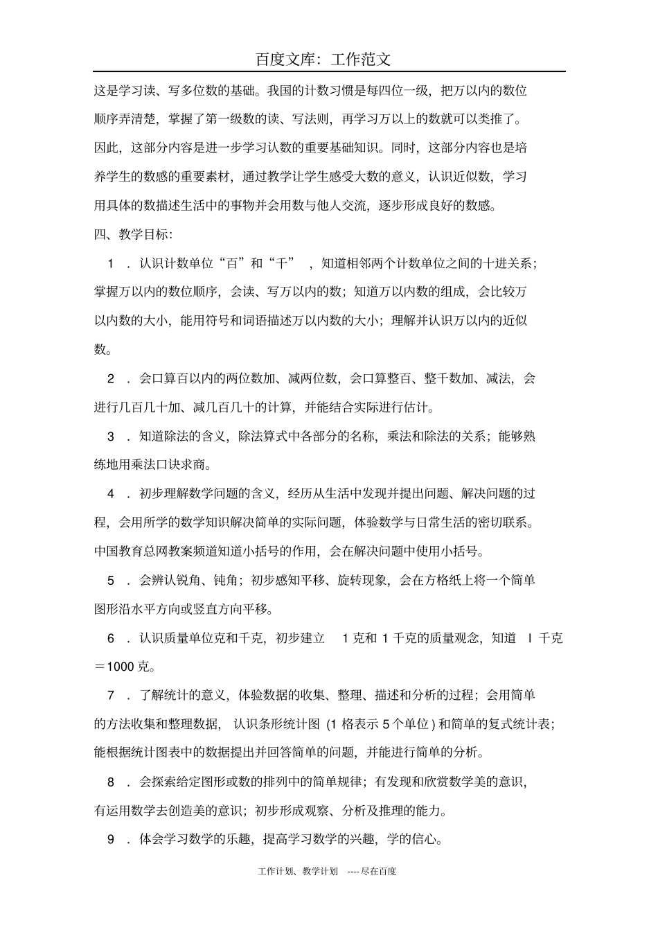 最新+二下数学教学计划_第2页